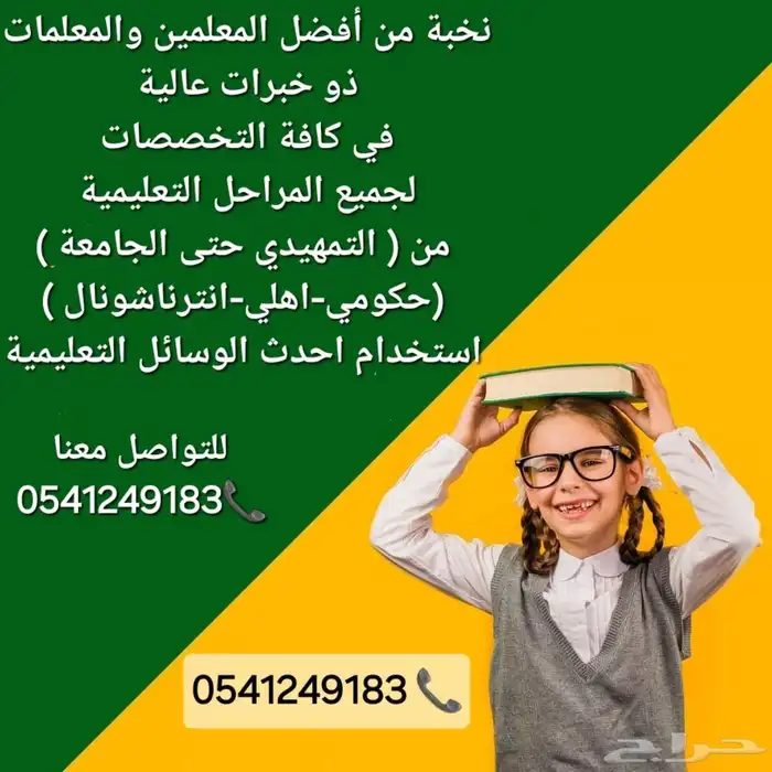 معلمات ومعلمين خصوصي جميع المراحل 4