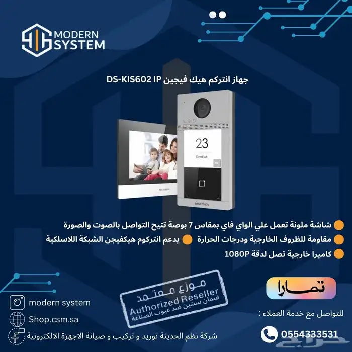 جهاز انتركم هيك فيجن من شركه النظم الحديثه 0