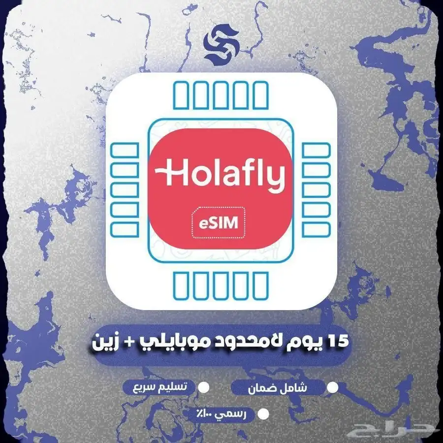 توفرت شرائح هولافي 15 يوم بيانات لامحدود 0