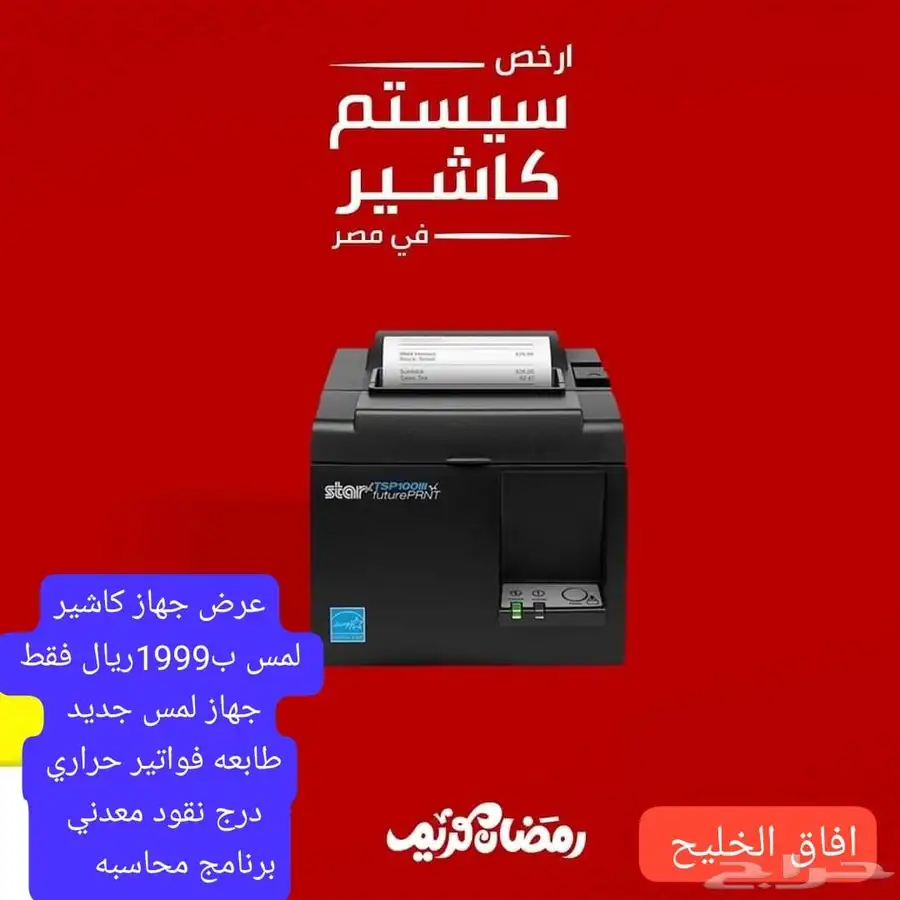 عروض وخصومات علي اجهزه الكاشير 0