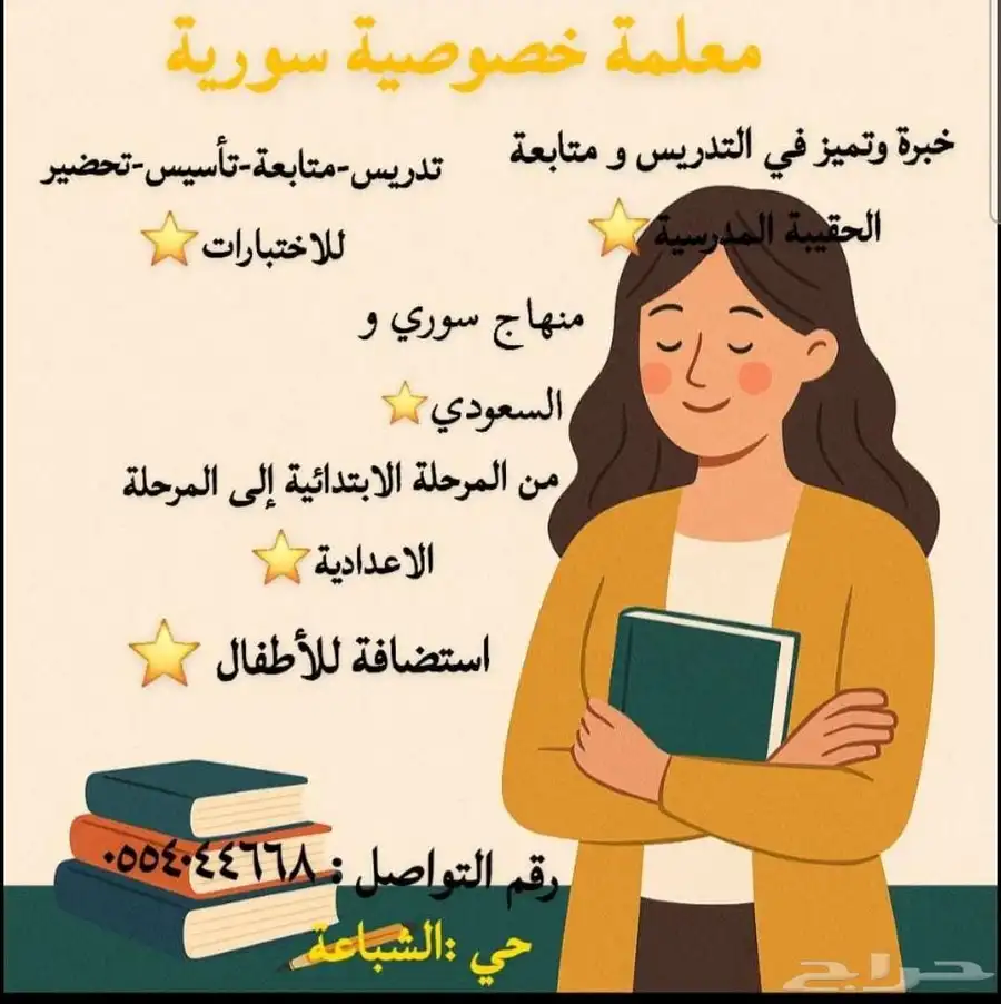 معلمة من اول ابتدائي للأول ثانوي 0