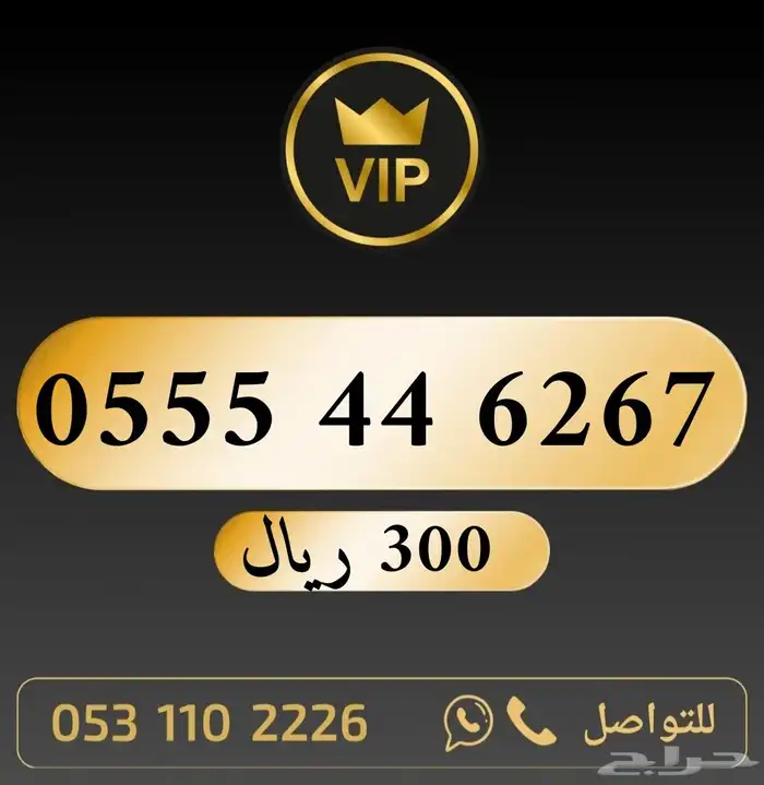 ارقام مميزة 13
