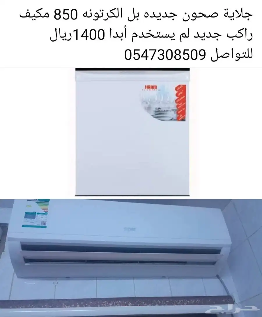 جلاية صحون   مكيف سبليت 0