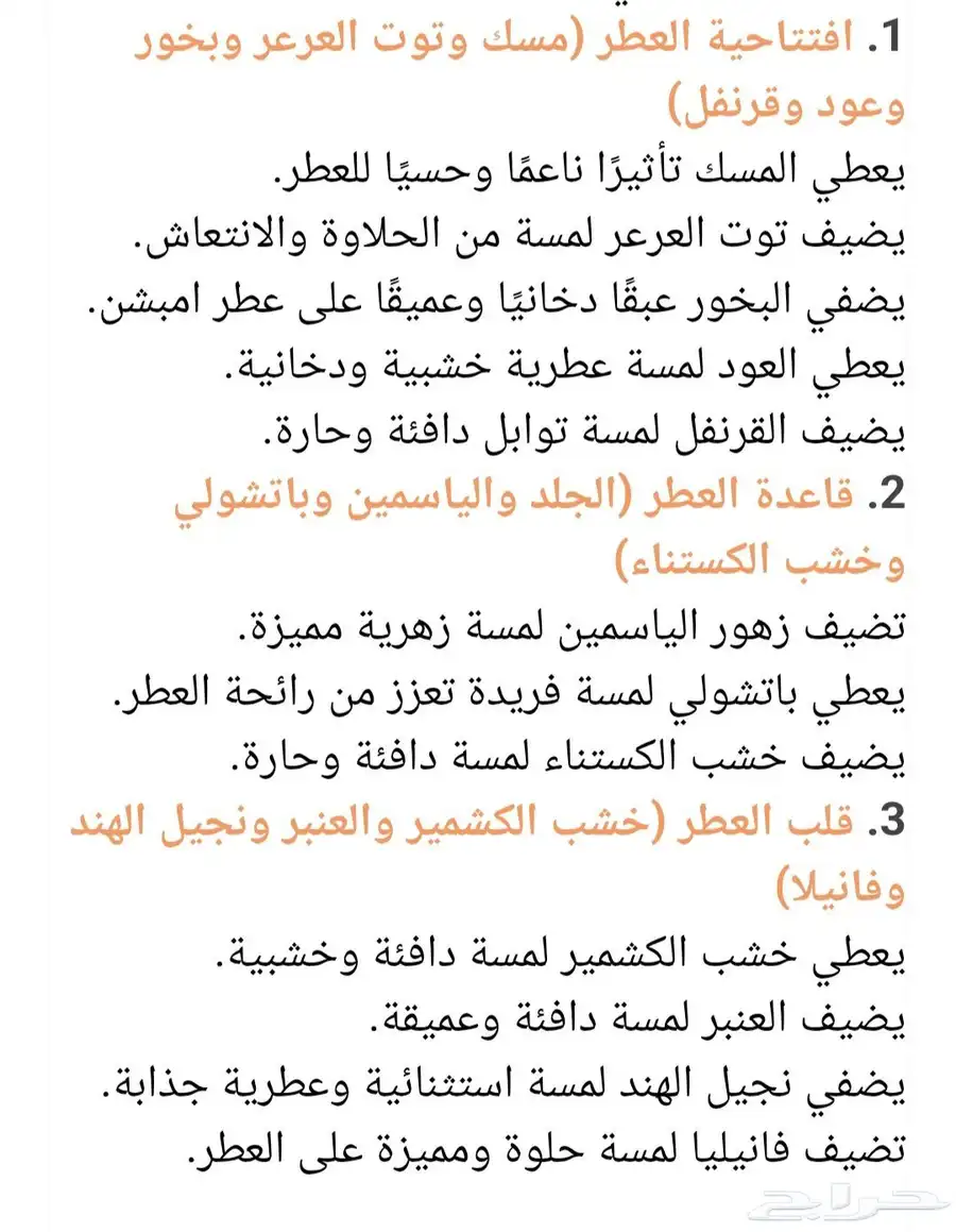 عطور فابيان الأصليه 3