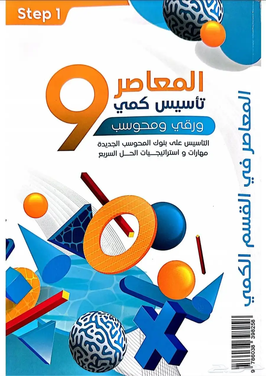 كتاب المعاصر 9 0