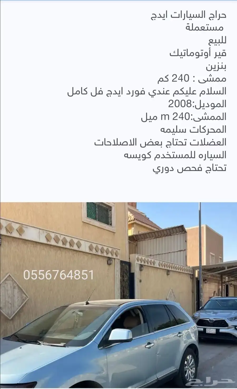فورد ايدج 2008 ازرق سماوي 3