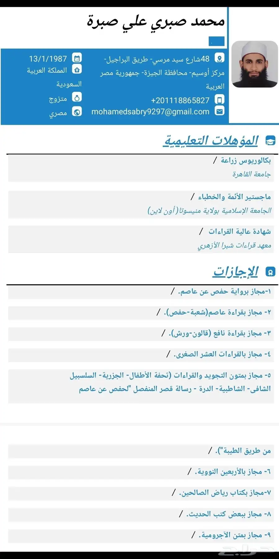 معلم قرآن  وتجويد  وقراءات  مجاز بالقراءات العشر 1