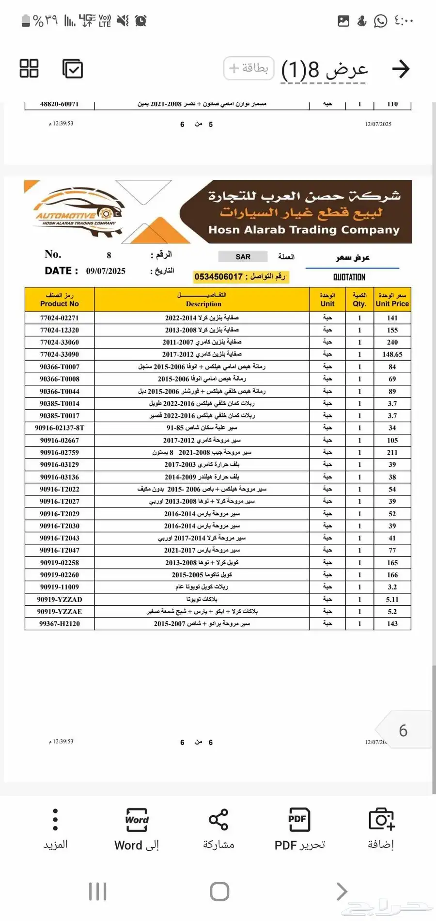 قطع غيار تويوتا وكاله اصلي 0