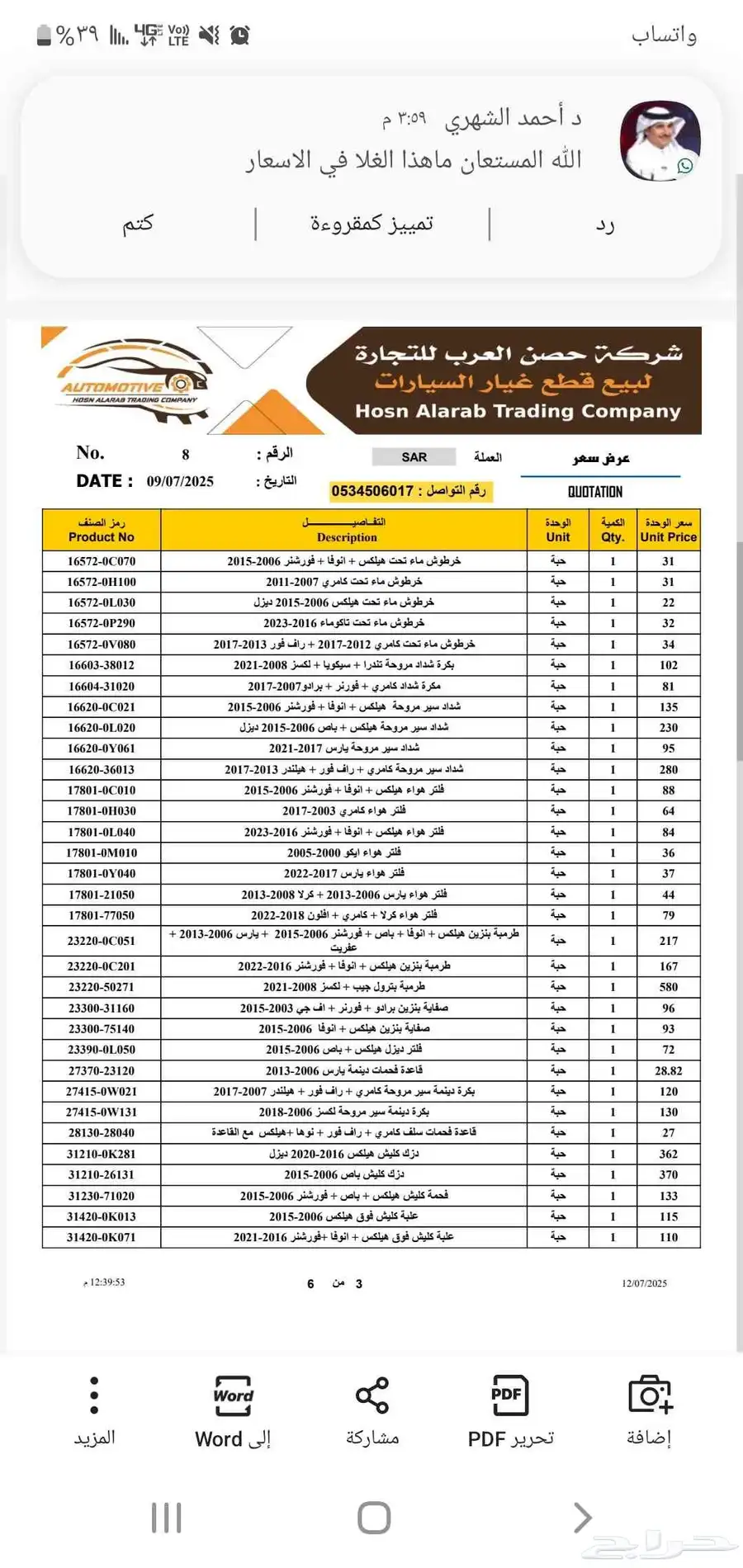 قطع غيار تويوتا وكاله اصلي 3