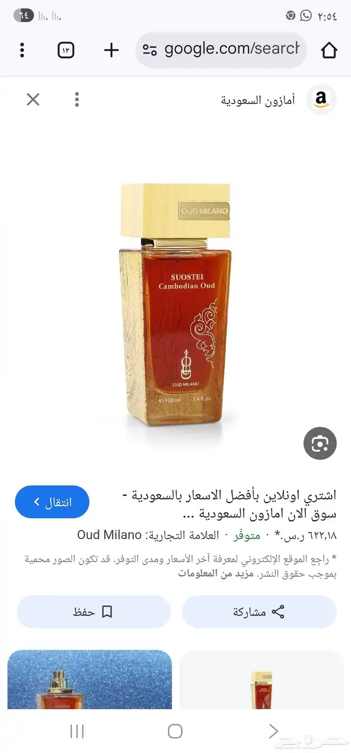 عطر عود كمبودي فخم 2