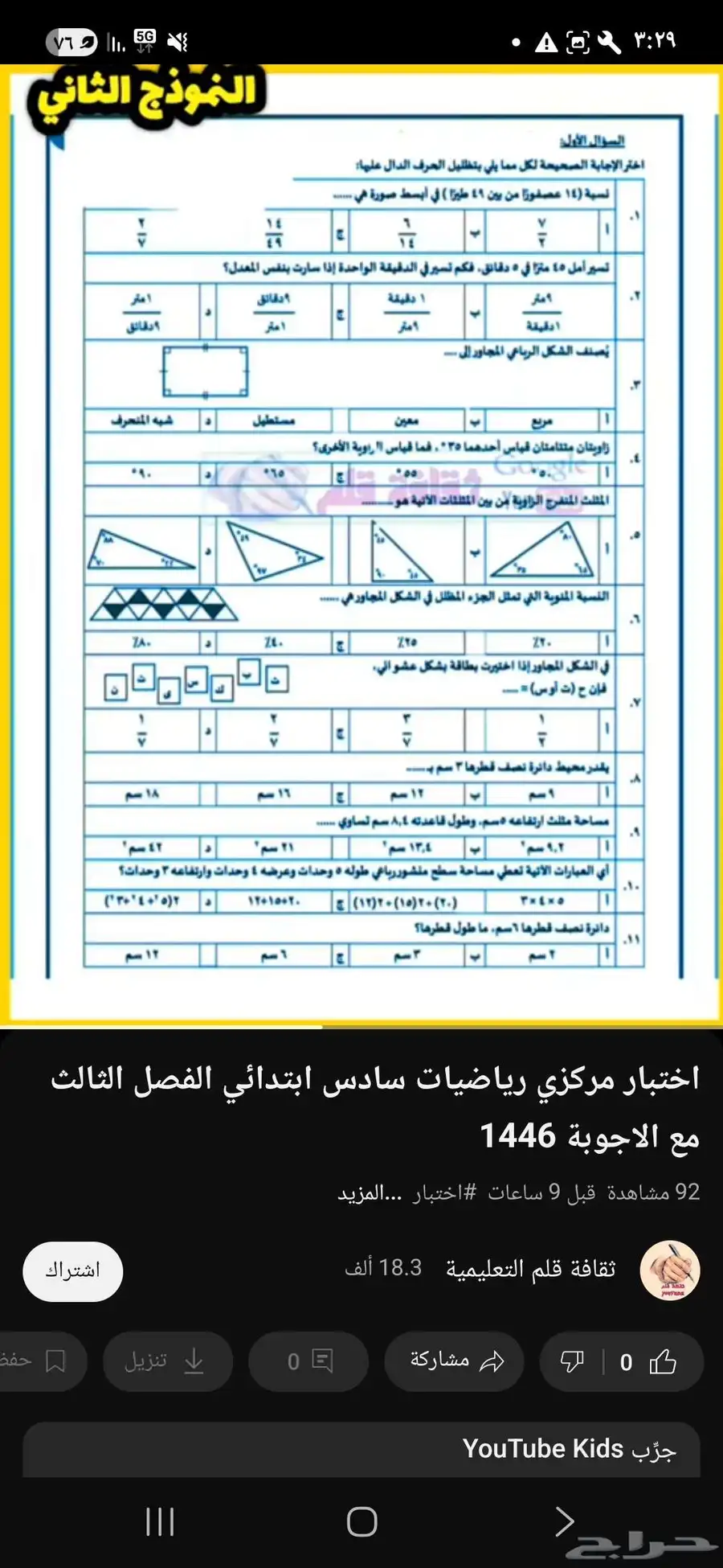 مدرسة رياضيات وكيمياء ومتابعة جميع المراحل الدراسية 3