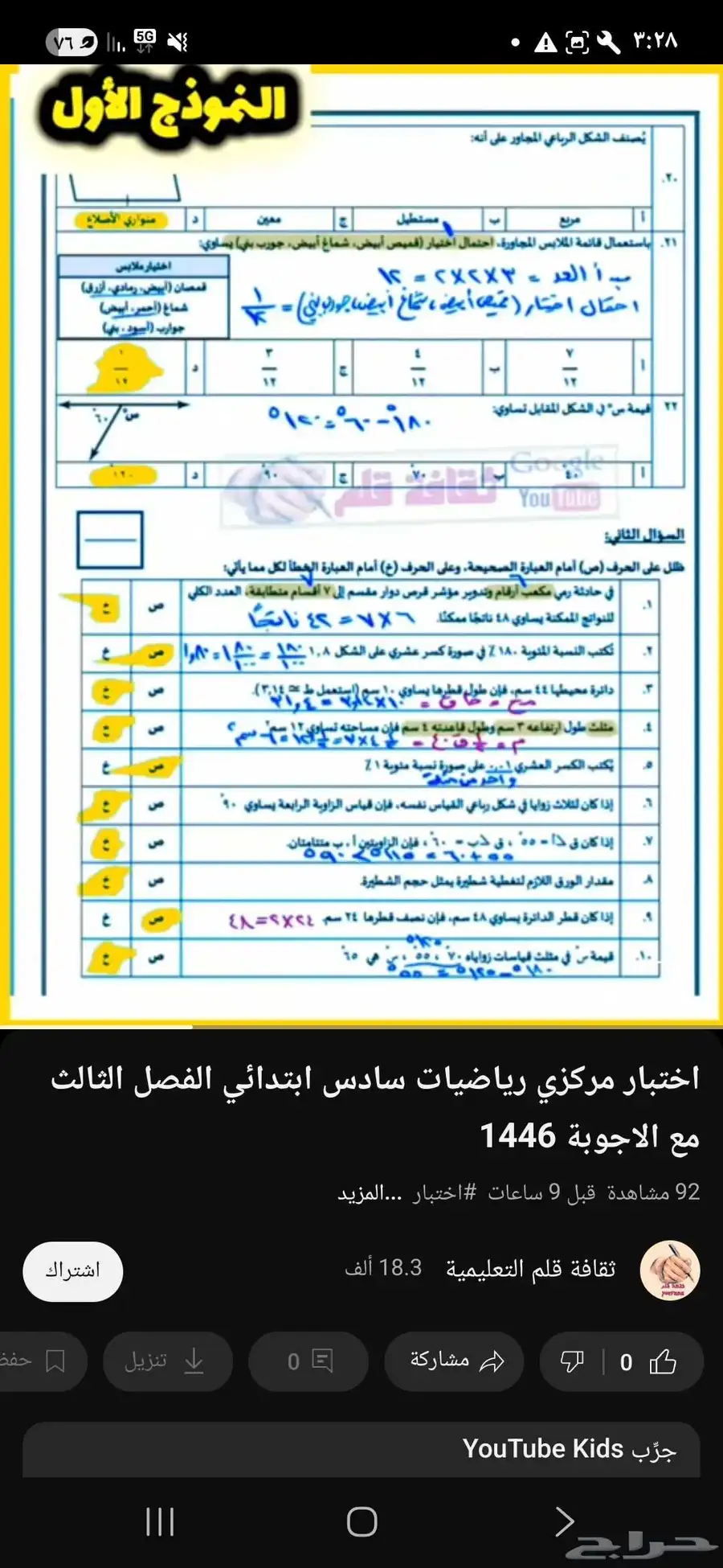 مدرسة رياضيات وكيمياء ومتابعة جميع المراحل الدراسية 2