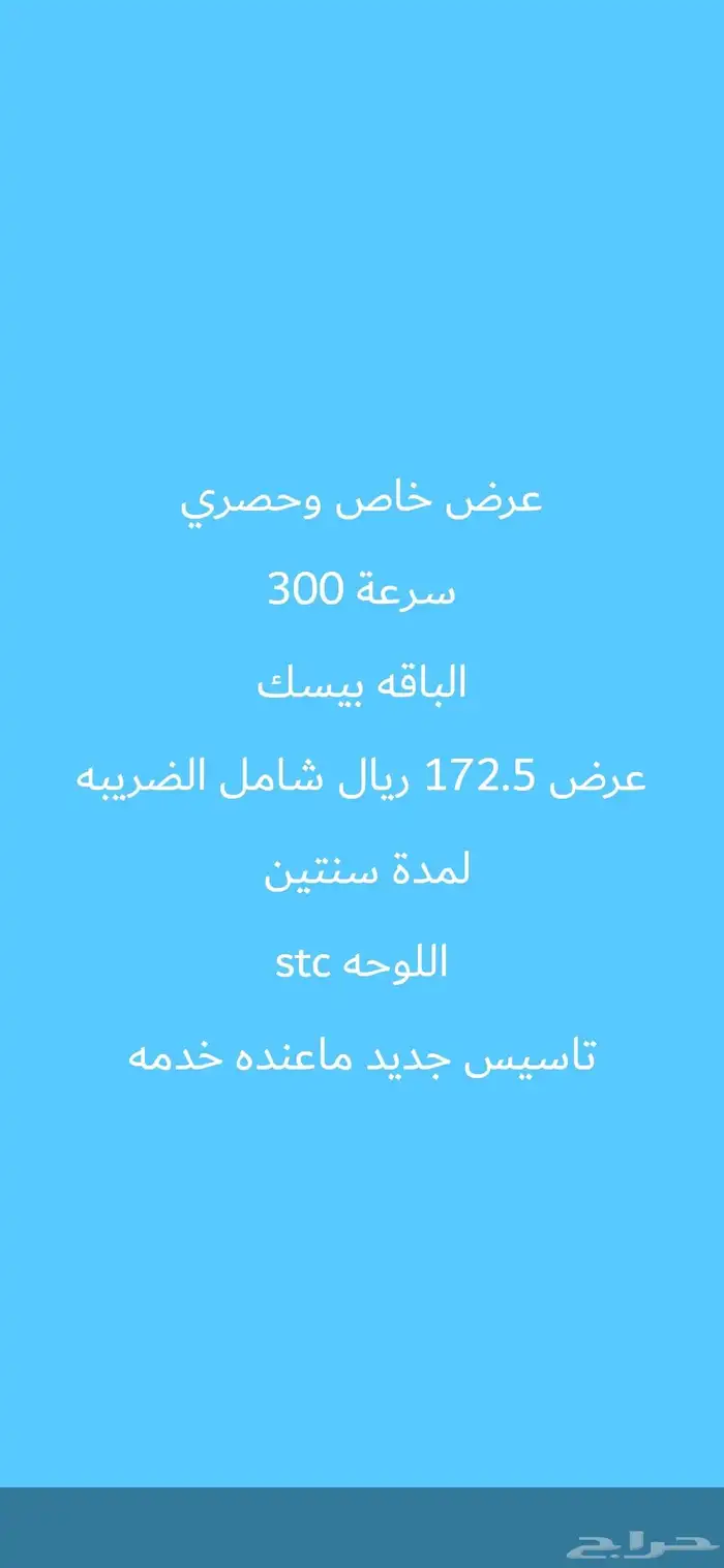 عروض Stc فايبر 0
