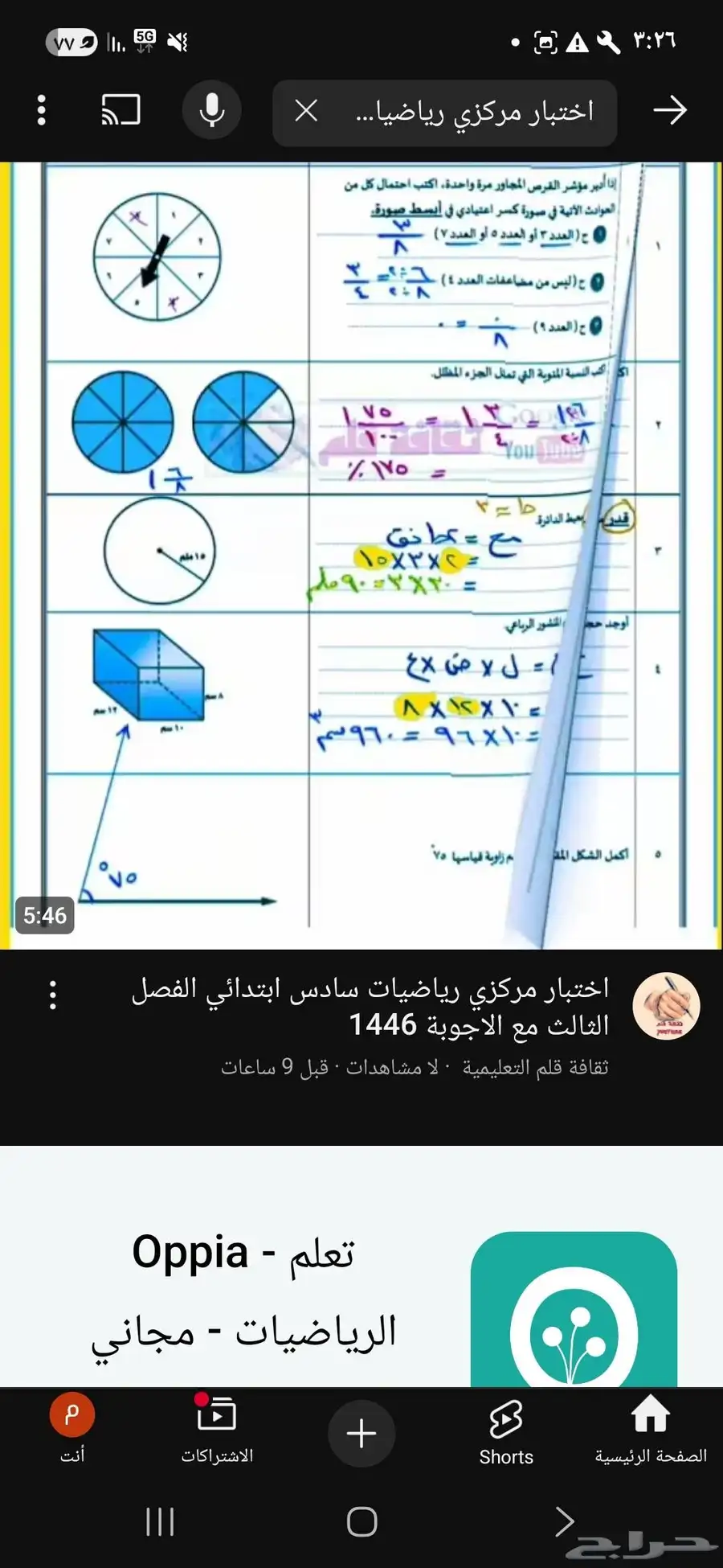 مدرسة رياضيات وكيمياء ومتابعة جميع المراحل الدراسية 0