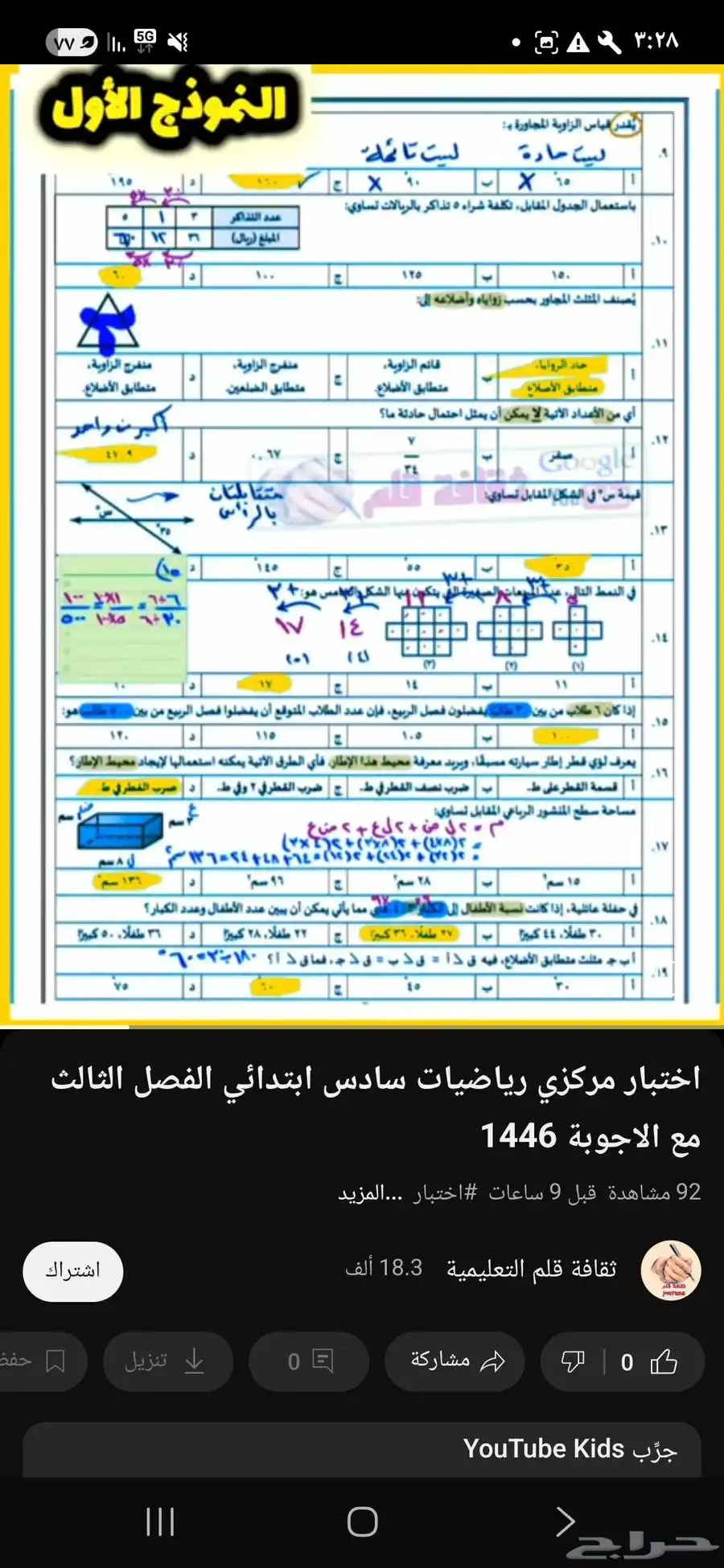 مدرسة رياضيات وكيمياء ومتابعة جميع المراحل الدراسية 1