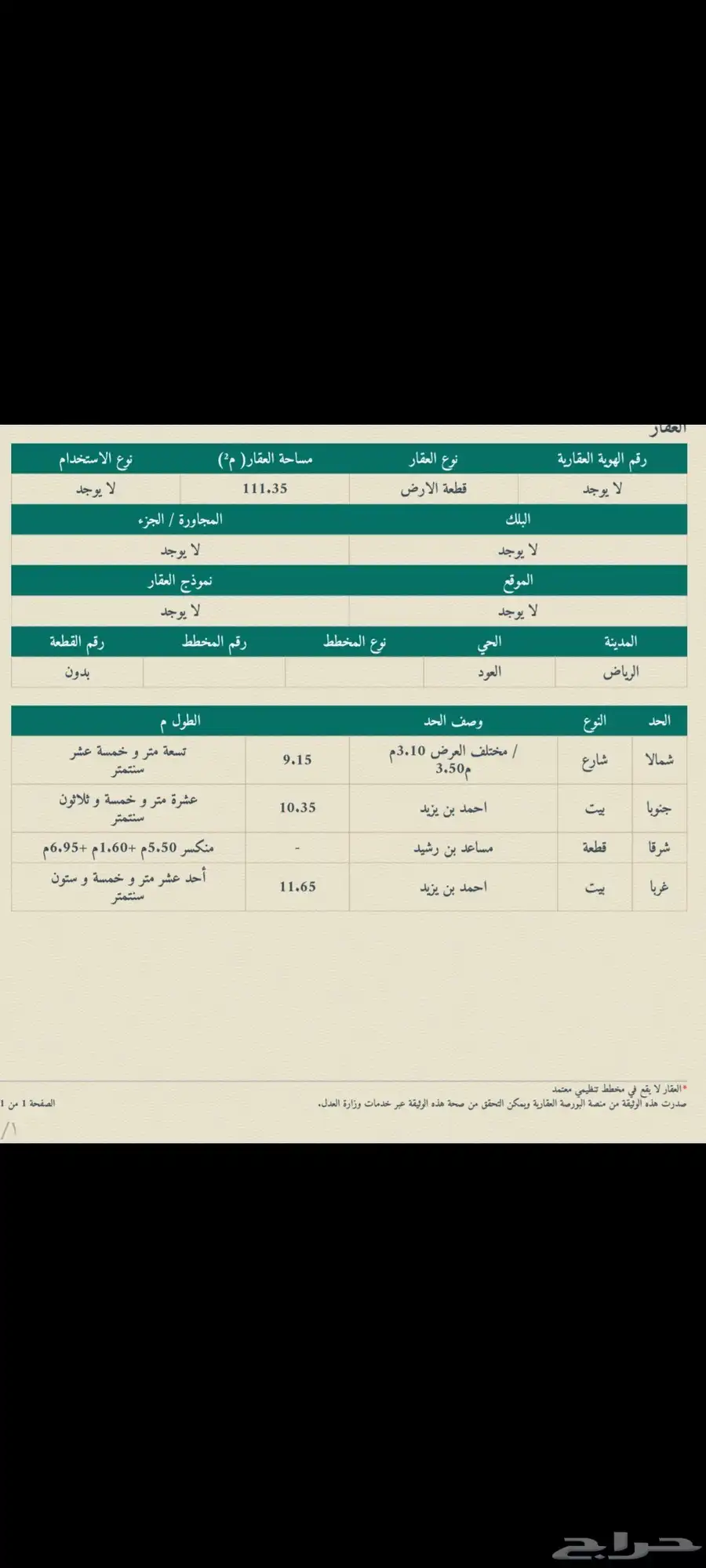 بيت شعبي للبيع في حي العود 2