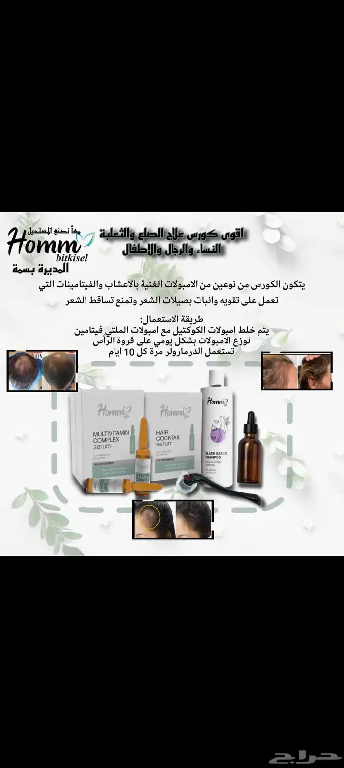 مستحضرات طبيه لحل جميع مشاكل الشعر 6