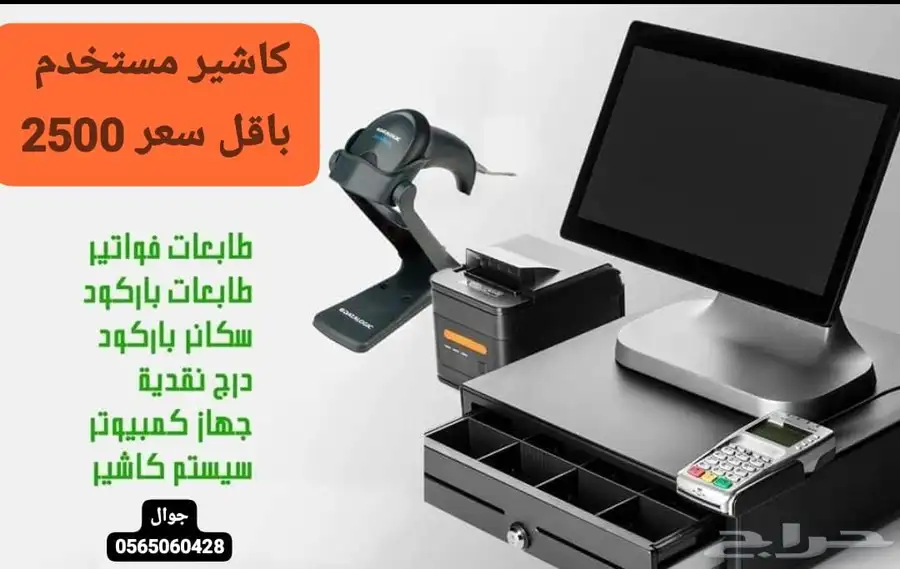 عروض وخصومات علي اجهزه الكاشير 3