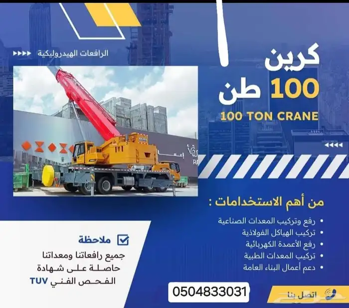 كرينات للإيجار. جميع الأحجام متوفرة. 2