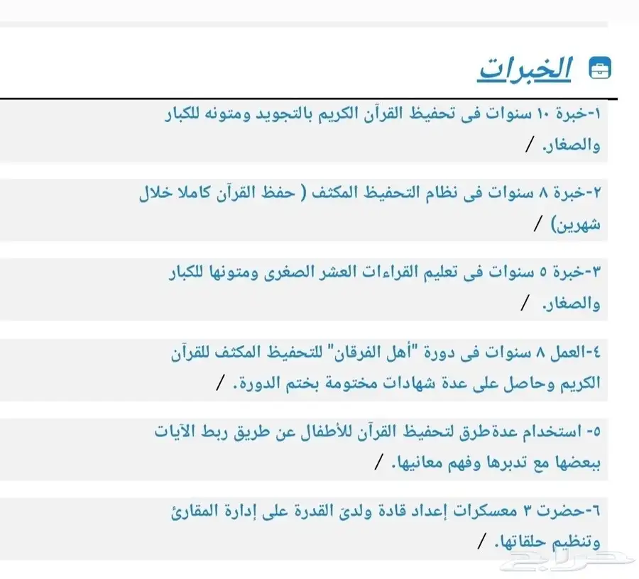 معلم قرآن  وتجويد  وقراءات  مجاز بالقراءات العشر 2