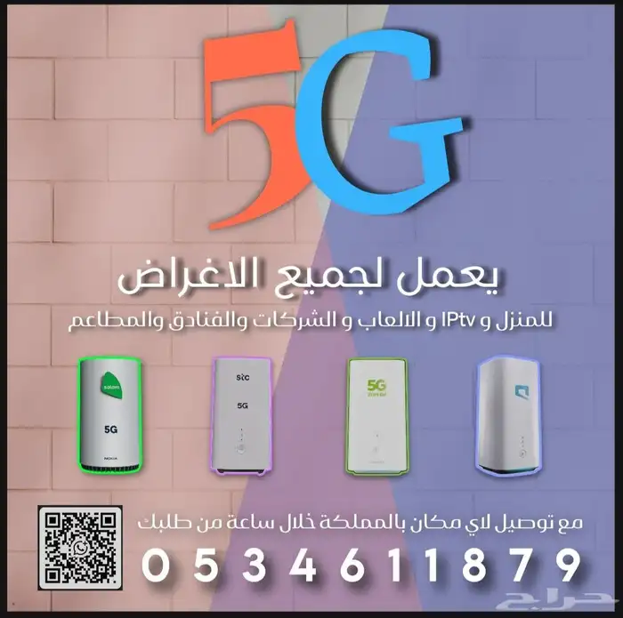 انترنت لا محدود مع راوتر 5G 4