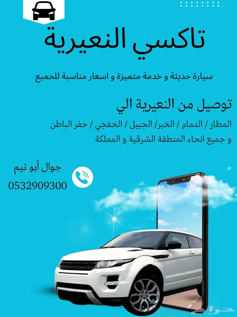 تكسي كداد النعيرية 0