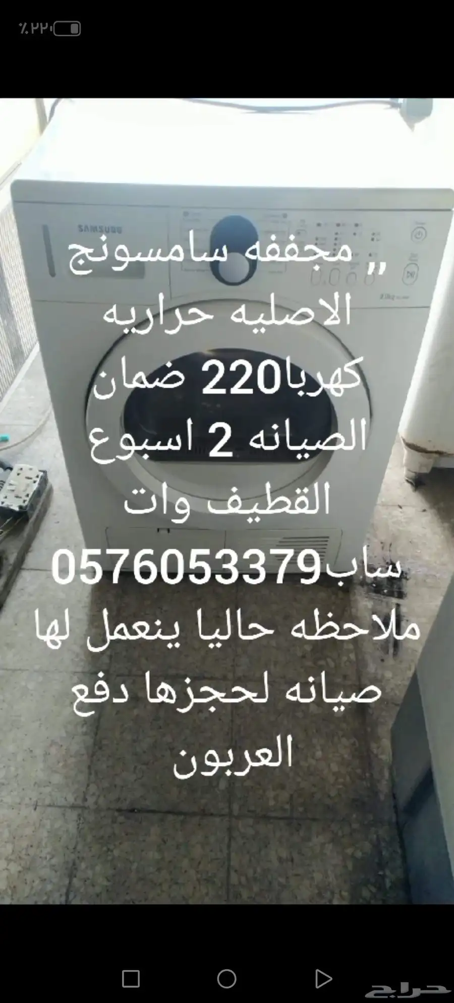 مجففه كوريه مستعمله 0