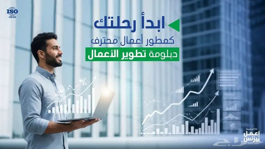 دبلومه تطوير الاعمال 0