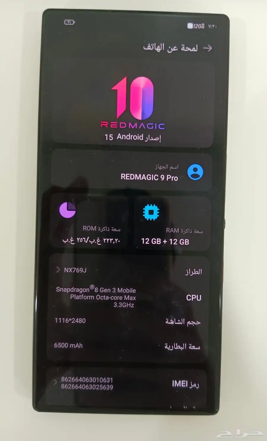 ريد ماجيك 9 برو 1