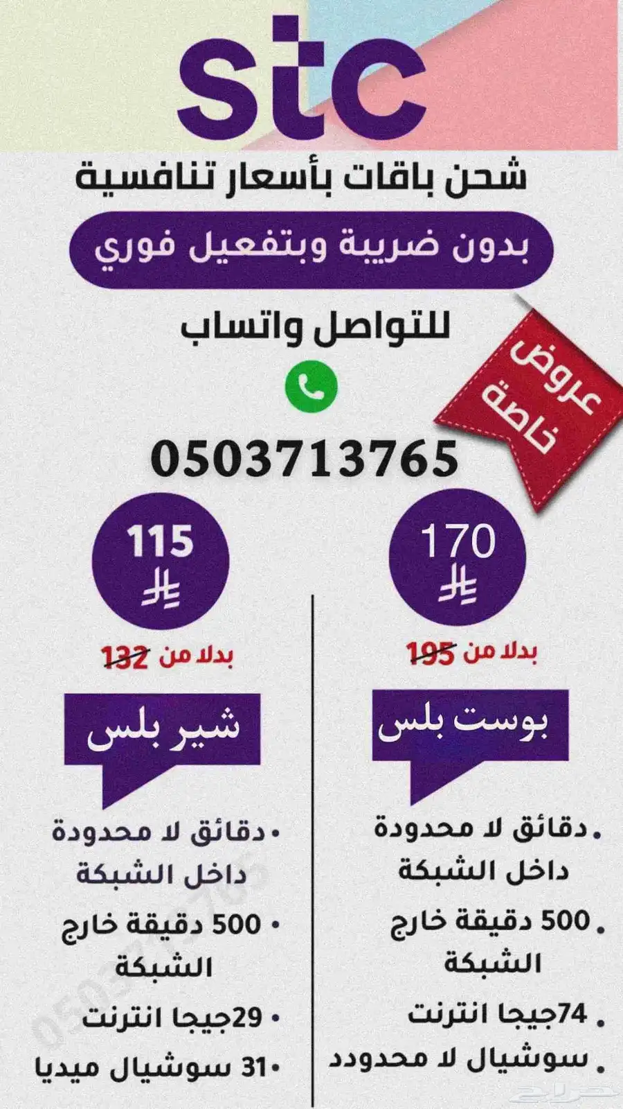 باقات سوا متوفره بدون ضريبه 1