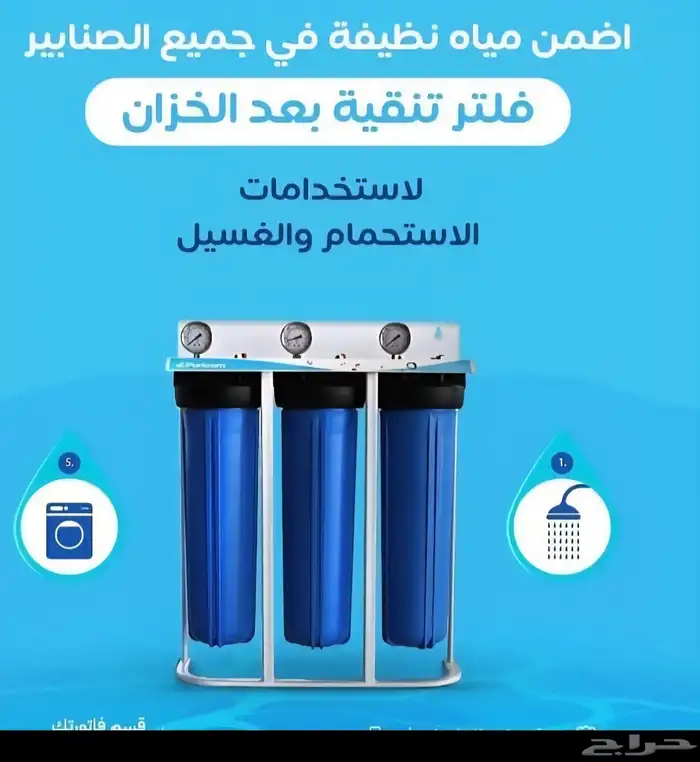 فلاتر تحلية الماء والبرادات 0