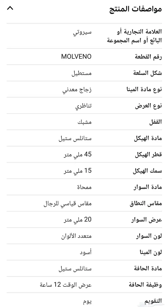 ساعة شيروتي الأصلية 3