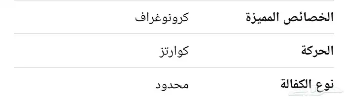 ساعة شيروتي الأصلية 4