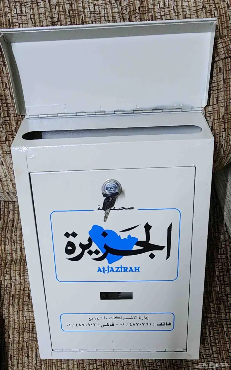 صندوق جريدة الجزيرة جديد 1