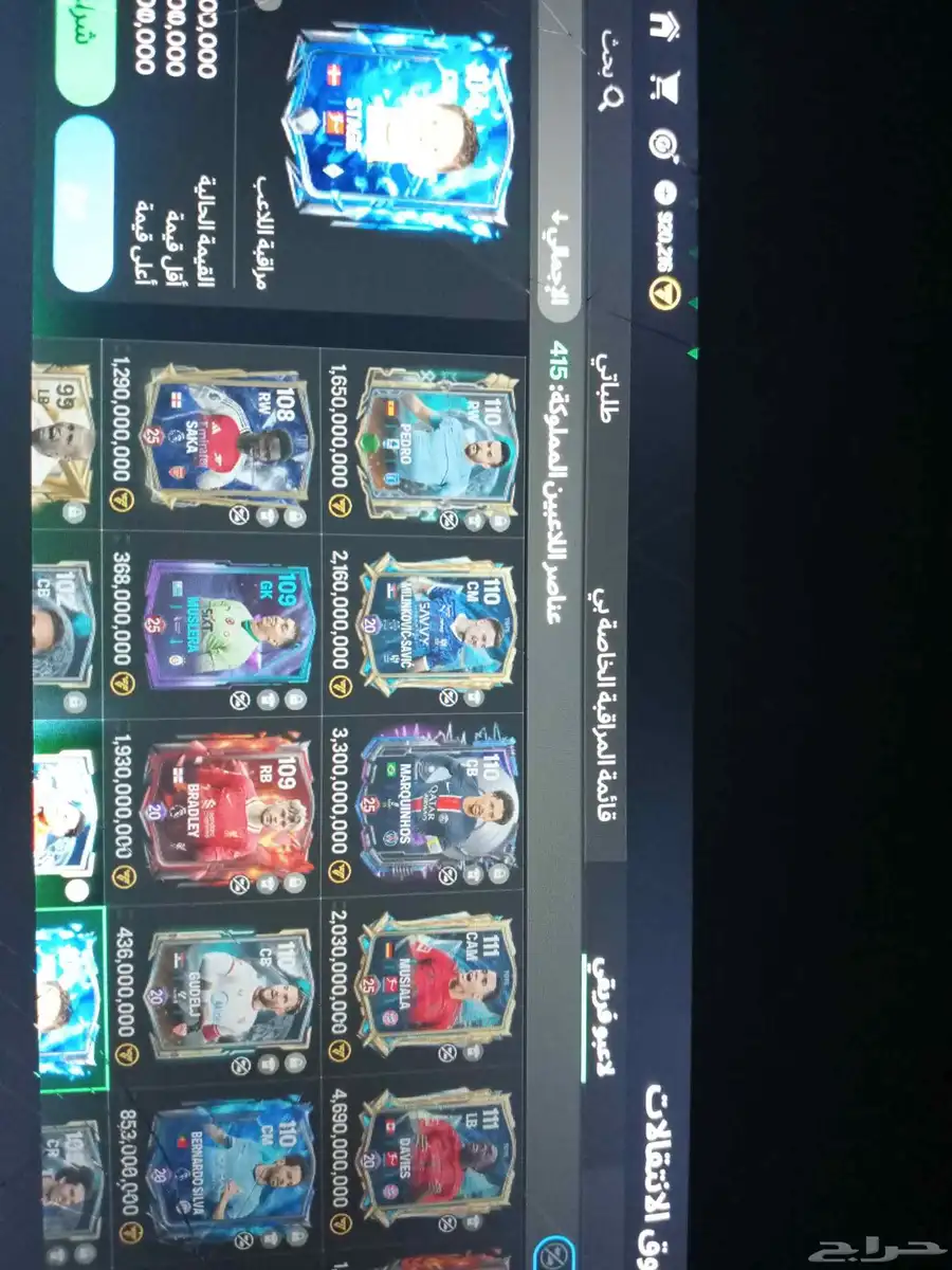 فيفا موبايل حساب 111 نادر 7