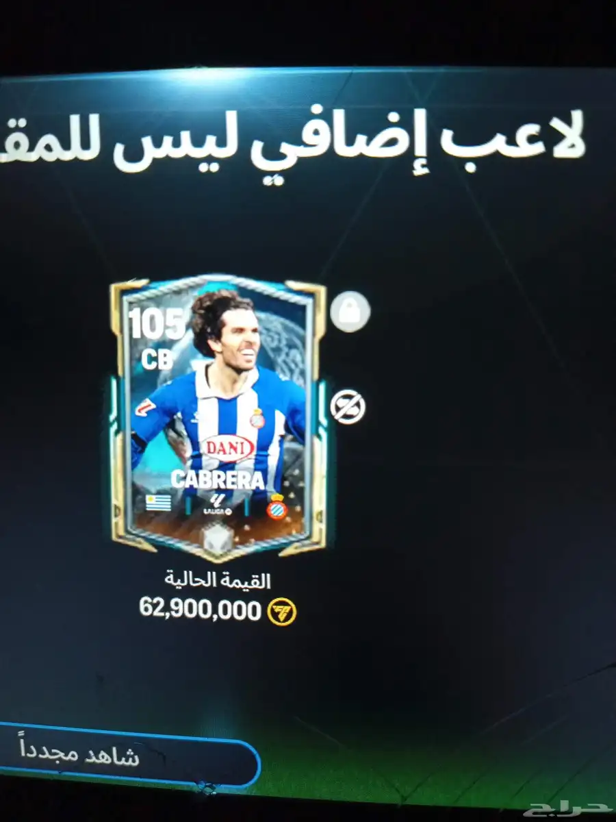 فيفا موبايل حساب 111 نادر 1