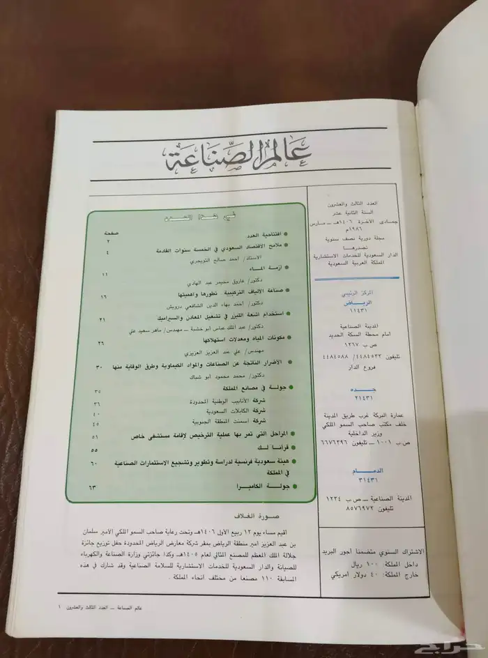انتيك. عالم الصناعه . مجلات . كتب .متحف . قديم . منوعات . 3