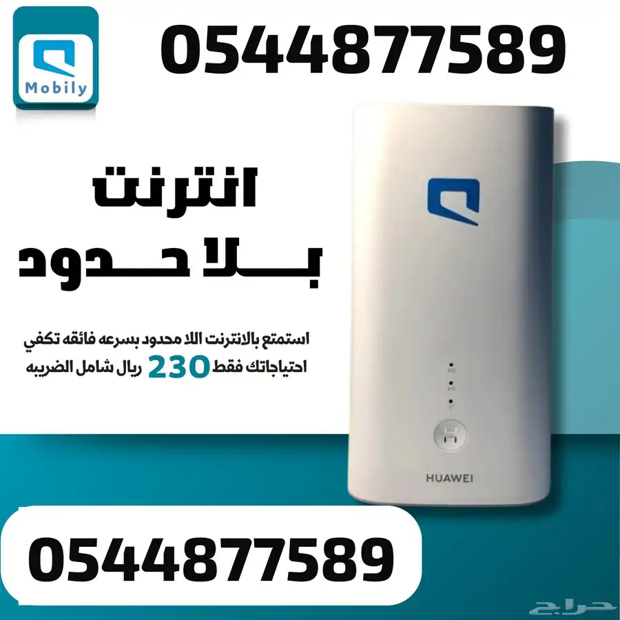 احدث جهاز انترنت موبايلي نت مفتوح بلا حدود باقه شهريه ثابته 0