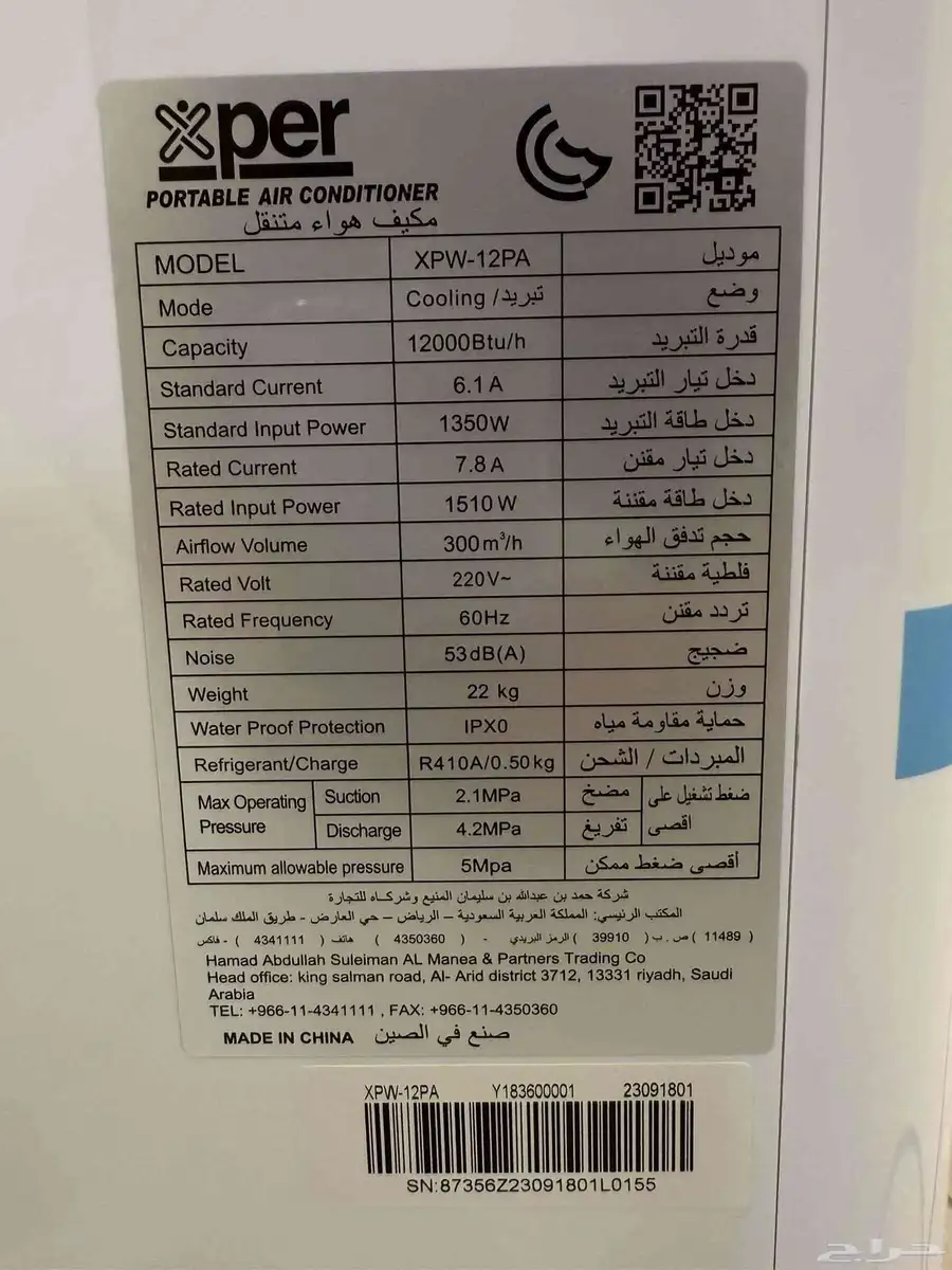 مكيف اسبلت متنقل من شركة اكسبير 2