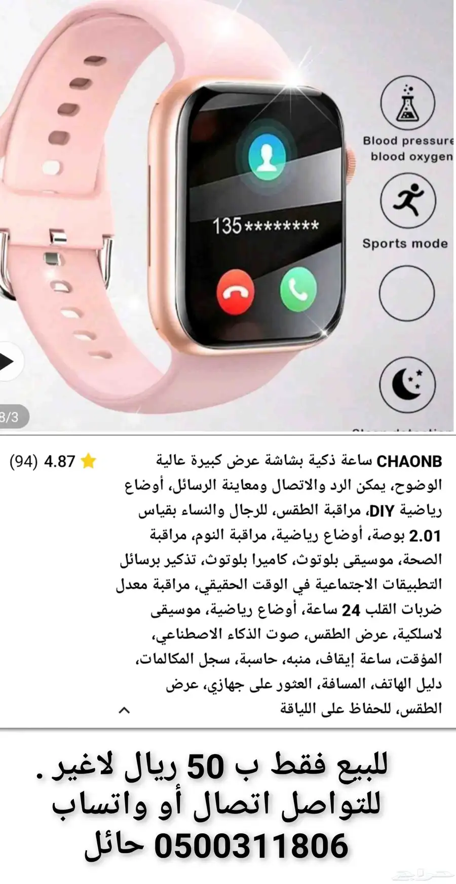 ساعات ذكيه وقواعد جوال 7