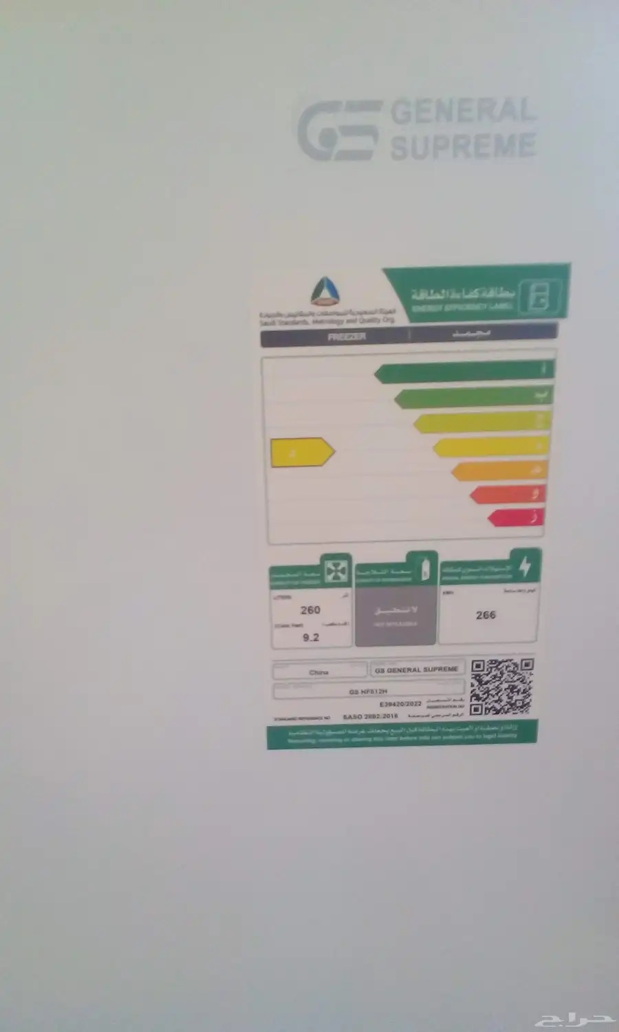 ثلاجه سوبر بريم جديده شرط 2