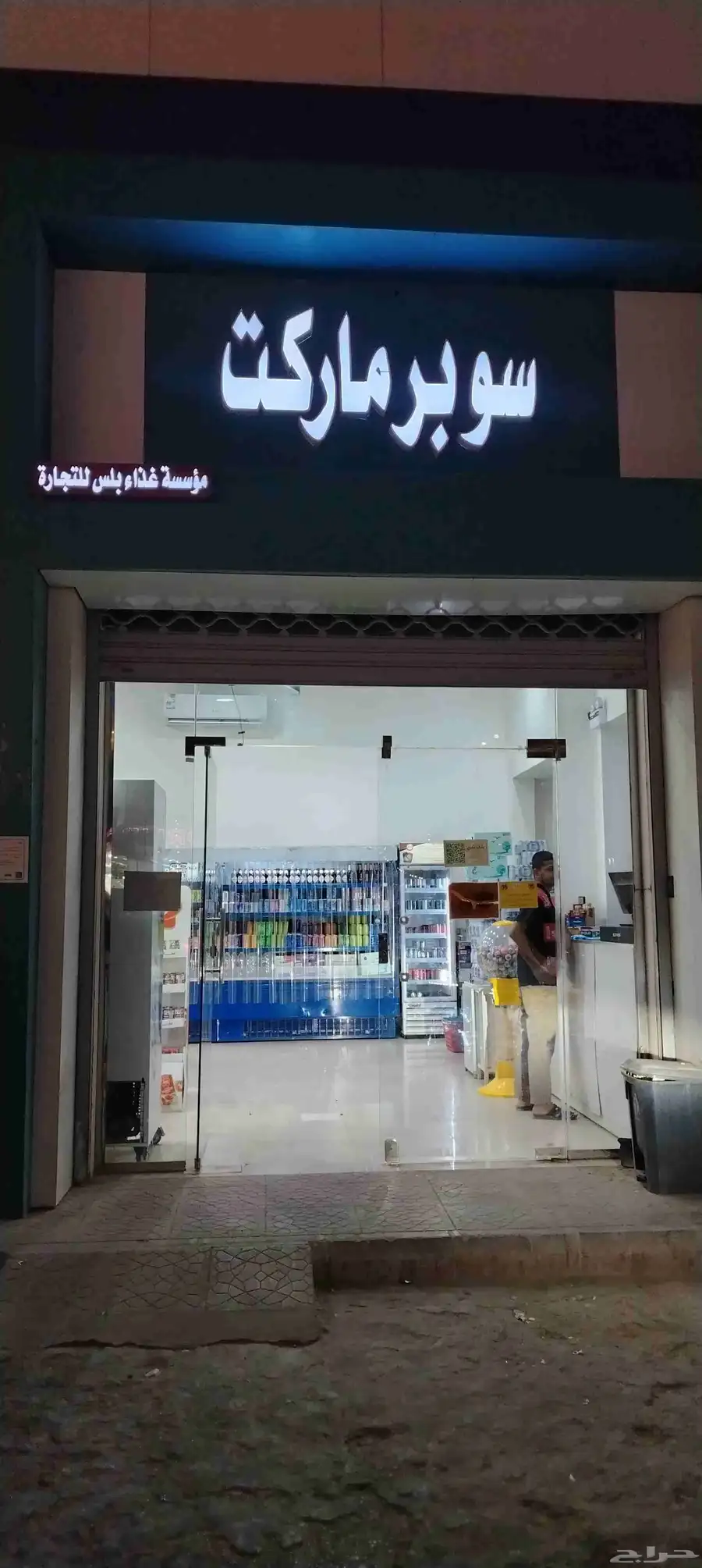 تموينات للتقبيل مجهزه بالكامل داخل محطه وشارع حيوي 13