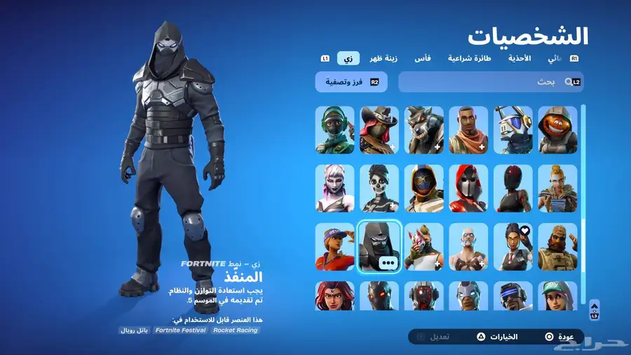 حساب فورت نايت نادر 14