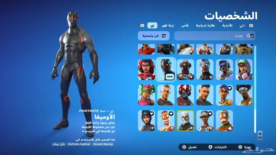 حساب فورت نايت نادر 13