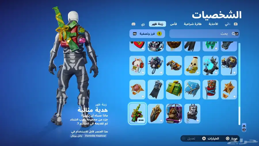 حساب فورت نايت نادر 4