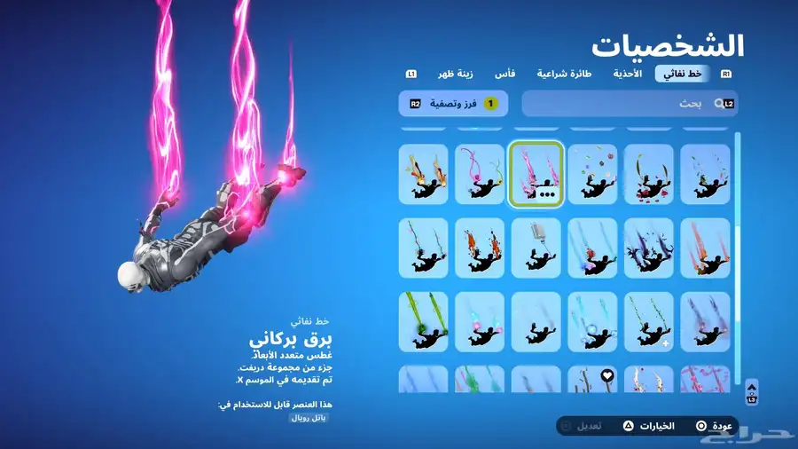 حساب فورت نايت نادر 7
