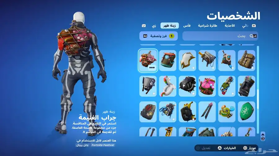 حساب فورت نايت نادر 9