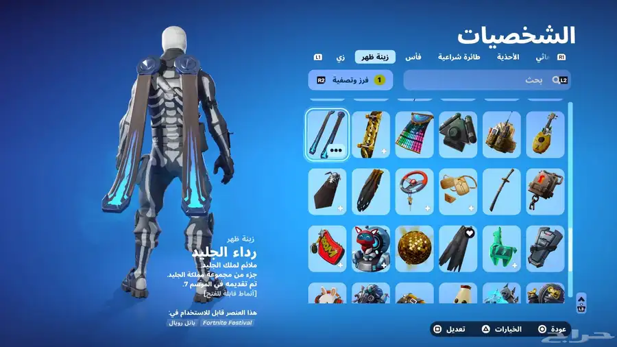 حساب فورت نايت نادر 3