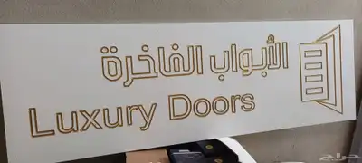 ابواب wpc الفاخره ضدالماء والرطوبه والحشرات 1