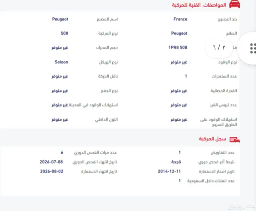 السلام عليكم بيجو 508 موديل 2013 - نص فل مالك أول ما 5
